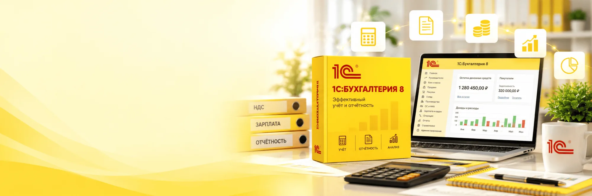 1С:Бухгалтерия 8