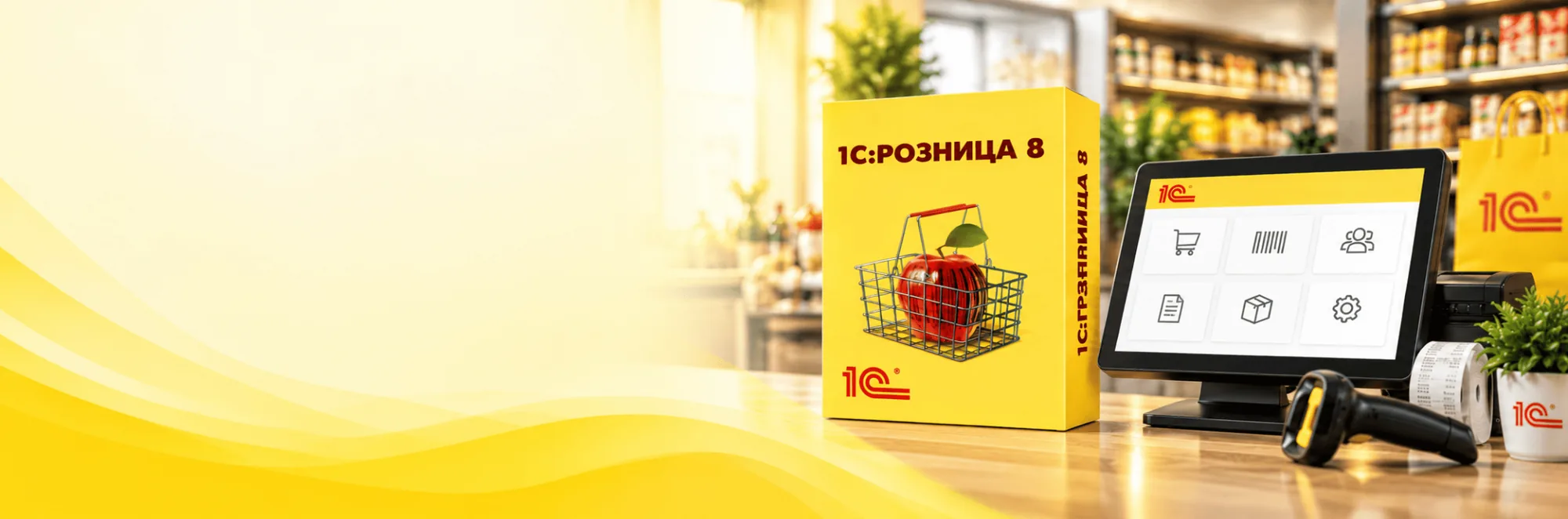 1С:Розница 8