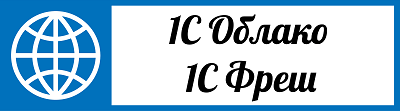 Акция: получите скидку 30% на годовой тариф 1С:Фреш при открытии расчетного счета в банке «Точка» до 31.03.2025 года