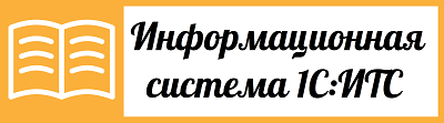 Сравнение тарифов 1С:ИТС ПРОФ и ТЕХНО