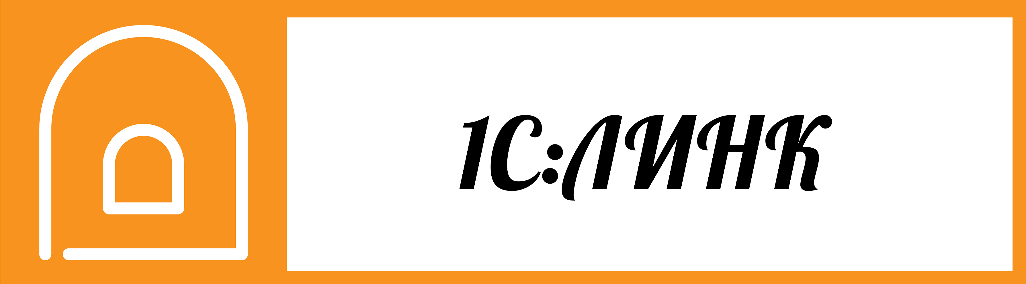 1С:Линк — удалённый доступ к 1С