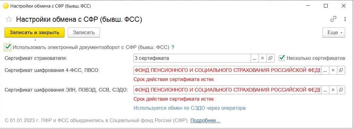 Сертификат ФСС ЭЛН: период действия сертификата истек (19.07.2025 17:52:11)!